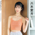 『アップトゥボーイ』vol.352