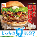 ロッテリア「夏バーガーフェア」