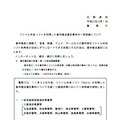 ファイル共有ソフトを利用した著作権法違反事件の一斉取締りについて（警察庁）