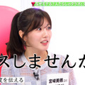 元AKB48・宮崎美穂「もうキスします」 100発100中で成功する”人たらし術”を告白 画像