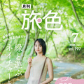 山本美月、“恋人の聖地”広島県神石高原町で大自然を満喫！「旅の良さは非日常なところ」 画像