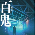 月刊文芸小説誌『小説 野性時代』2025年7月号（KADOKAWA）