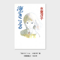 書影　（C） 1993 Saeko Himuro/Keiko Niwa/Studio Ghibli, N