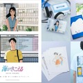 海がきこえるグッズ　（C） 1993 Saeko Himuro/Keiko Niwa/Studio Ghibli, N