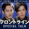 松坂桃李、小栗旬と窪塚洋介のバディ感に「何度もしびれました」 映画『フロントライン』撮影の裏側を明かす 画像