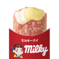 ミルキーパイ　200円～