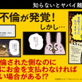 『知るほどヤバイ 知らないともっとヤバイ 法律の闇』（KADOKAWA）