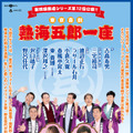 沢口靖子と野呂佳代のゲスト出現が決定！ 東京喜劇人たちによる「熱海五郎一座」第12弾公演 画像