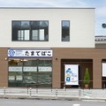 たまてばこ