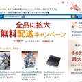 アマゾンのトップページ（画像）