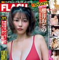 「週刊FLASH」7月1日発売号表紙(C)光文社／週刊FLASH