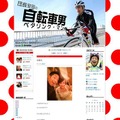 ブログ「団長安田の自転車男 ペダリング・マン」