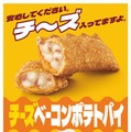 チーズベーコンポテトパイ　190円~