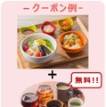 新メニュー登場記念！！「セットドリンクが無料でついてくる」クーポンを期間限定配信