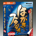 デザイン自動作成機能を搭載した「はがきスタジオ 2006」