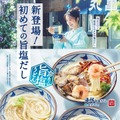 新作『冷たーい旨塩うどん』3種