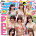 えなこ、東雲うみらPPEガールズ9名が大集合！圧巻の水着姿で『月チャン』最新号表紙を飾る 画像