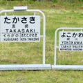 (左)昭和の自立型駅名標 Lサイズ照明付　14,850円　(右)昭和の自立型駅名標 Mサイズ　8,800円