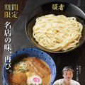 濃厚魚介豚骨つけめん頑者200g (税込980円)