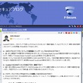 エフセキュアブログでの注意喚起記事