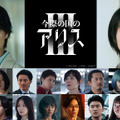 Netflixシリーズ『今際の国のアリス』シーズン3© 麻生羽呂・小学館／ROBOT