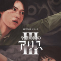 山﨑賢人と土屋太鳳が再び命懸けの“げぇむ”に挑む！Netflixシリーズ『今際の国のアリス』シーズン3が配信決定 画像