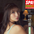 豊満なやわらかGカップに釘付け！“軽トラ女子”三田悠貴、デジタル写真集の紙面カットを公開 画像