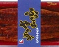 鹿児島県産 ふっくらやわらかうなぎ蒲焼　特大サイズ (税込 3,218 円)