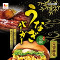 うな丼バーガー（990円）