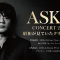 ASKAの人気コンサート『昭和が見ていたクリスマス!?』が14年ぶりに復活！2026年2月に開催決定 画像