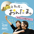 「初めての大きな挑戦にドキドキ」MBSアナ・藤林温子＆玉巻映美『とろっと、おんたま。』初イベントが開催決定 画像