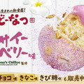 『丸亀うどーなつ アサイーベリー味』　390円（税込）5個入り