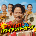 マクドナルド新CM「アツイぜ！ハワイアン！」