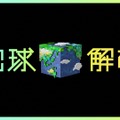 『地球解析～宇宙から探せ！究極の花見スポット～』（C）NHK
