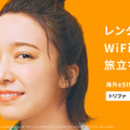 トリファ 新 TVCM「未知との遭遇」篇