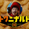マクドナルド新CM　トクニナルド「夏ナゲット15P ハンマー」篇