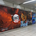 JR池袋駅北改札口　鬼滅WALL広告(C)吾峠呼世晴／集英社・アニプレックス・ufotable