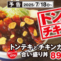 かつや「トンテキとチキンカツの合い盛り」