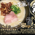 “鶏soba座銀”監修「クリーミー鶏白湯ラーメン」