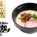 濃厚で“とろり”とした口当たり！スシロー、明日より「クリーミー鶏白湯ラーメン」を期間限定販売 画像