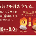期間中は全品、“赤しゃり”でご提供！