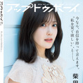 『アップトゥボーイ Vol.353』（ワニブックス）