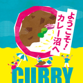 成城石井カレーフェア「ようこそ！カレー沼へ」