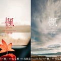 スピッツの名曲『楓』が映画化！監督は『世界の中心で、愛をさけぶ』を手がけた行定勲 画像
