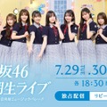 日向坂46 4期生、約1年ぶりとなる“単独公演”が生配信決定！ 画像