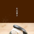 百万石最中大福ジェラート