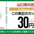 セブン‐イレブン「ぶちうまい！山口フェア」
