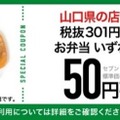 セブン‐イレブン「ぶちうまい！山口フェア」