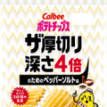 ポテトチップス ザ厚切り 深さ4倍 のためのペッパーソルト味