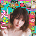 『週刊少年チャンピオン』34号（C）秋田書店